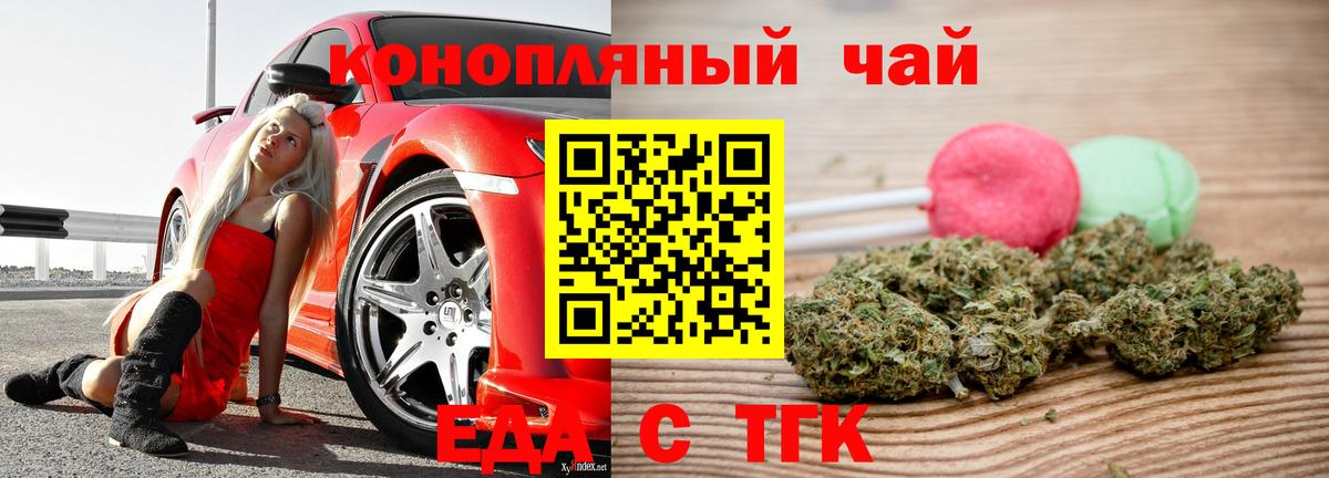 Еда ТГК марихуана  Вход с VPN  Коркино 