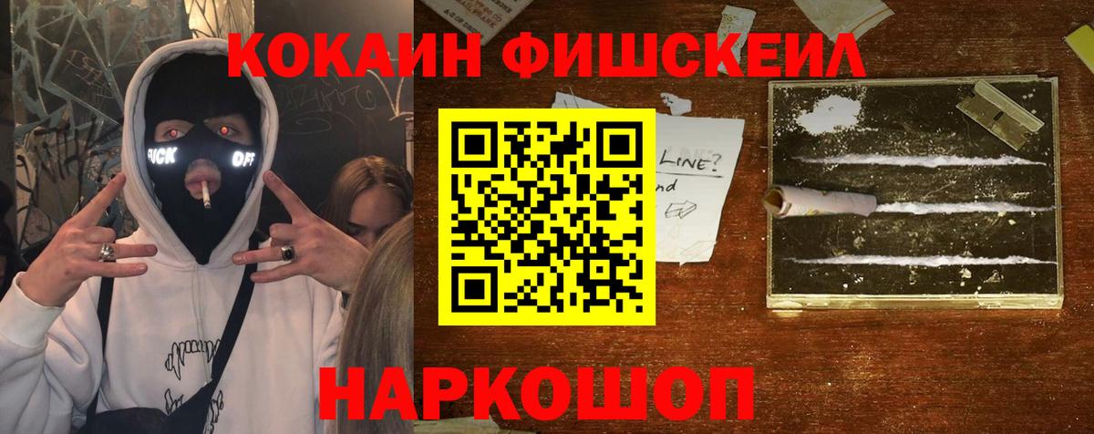 Коркино  COCAIN  Cocaine Перу  Вход с VPN  Cocaine Fish Scale 