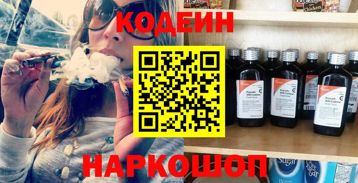 Коркино  Кодеиновый сироп Lean Purple Drank  Codein напиток Lean (лин)  Вход с VPN 