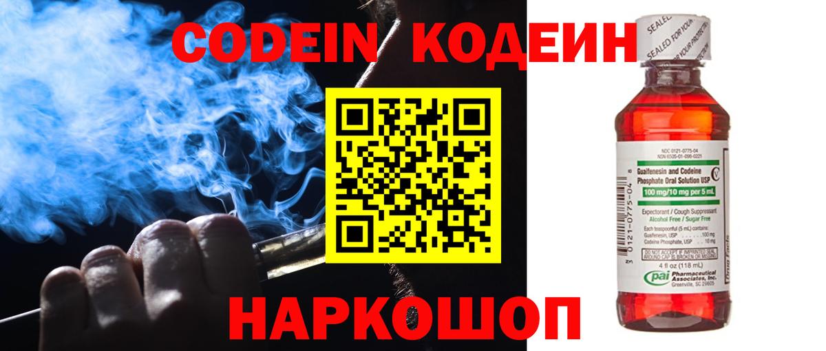 Кодеиновый сироп Lean напиток Lean (лин) Коркино
