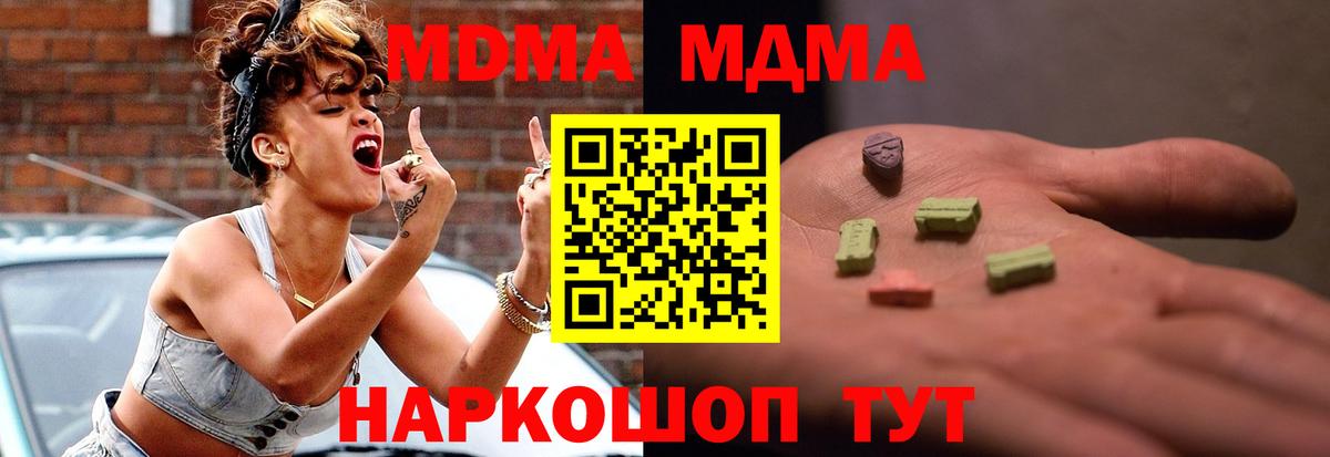 МДМА Molly  MDMA кристаллы  MDMA  Коркино  Вход с VPN 