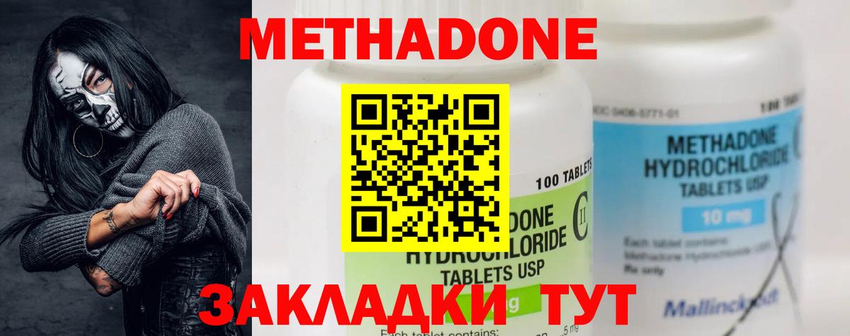 МЕТАДОН VHQ  МЕТАДОН methadone  Коркино  Вход с VPN 
