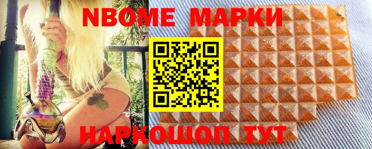 Марки N-bome 1500мкг  Вход с VPN  дарнет шоп  Коркино 
